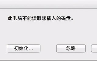 苹果笔记本如何插u盘（苹果做系统识别不了u盘）
