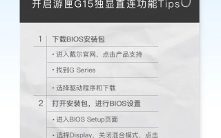 笔记本怎么启动独显（如何开启游匣G15独显直连功能）