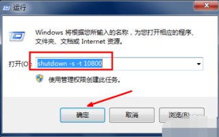 电脑如何自动关机设置（电脑设置自动关机的步骤）