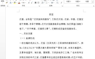 word显示目录（word文档自动生成目录的详细步骤）