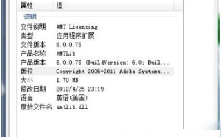 amtlib.dll使用方法以及文件位置