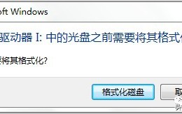 u盘显示使用前需要格式化（u盘插电脑提示需要格式化怎么解决）