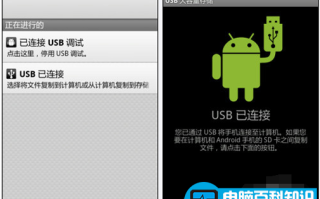 安卓手机怎么连接电脑？安卓手机连接电脑的方法1