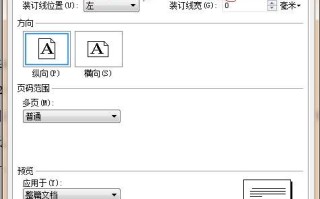 公文页面设置页边距（正规公文页面设置标准数据）