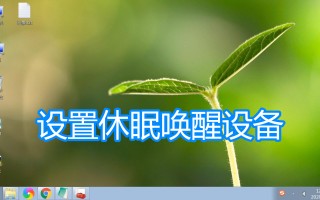 笔记本电脑睡眠怎么唤醒（电脑待机休眠状态如何唤醒）