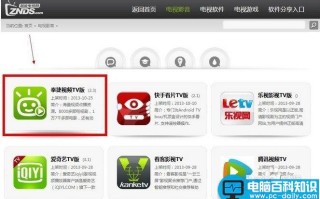 天猫魔盒装第三方软件看电视直播的方法图解