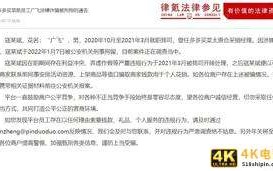 拼多多廉正部发布通告称多多买菜前员工广飞涉嫌诈骗被刑拘