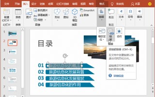 在ppt里面怎么插入超链接（搞定PPT插入超链接其实非常简单）