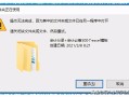 电脑文件删不掉怎么办（文件删不掉的多种解决办法）