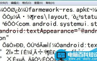 打开电脑文件部分文字显示为乱码该怎么办？