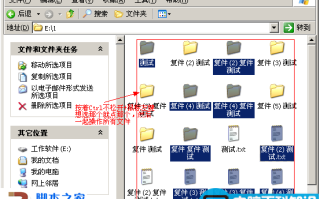电脑操作过程中同时选定多个文件的方法介绍(图文教程)