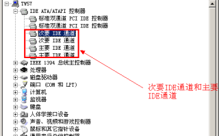设备管理器关闭主要IDE通道和次要IDE通道的方法