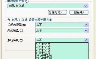 待机快捷键和快速待机的方法