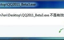 不是有效Win32应用程序问题避免方法
