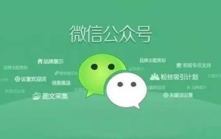企业开发公众号前要做哪些事