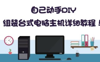台式电脑主机如何安装（台式电脑主机组装教程图解）