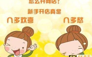 淘宝怎么开店铺卖货，新手小白怎么去开淘宝店铺？