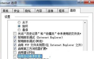 怎么修复ie浏览器（IE浏览器总是崩溃的解决方法）