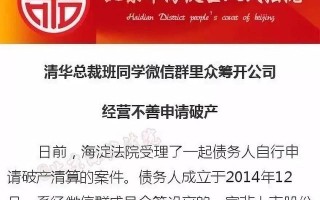 “清华总裁班”同学开饭馆，破产还欠了300万！什么情况？