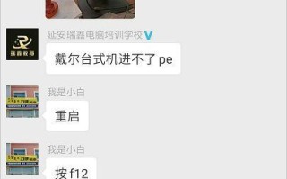 戴尔台式电脑u盘重装系统pe进不去-(戴尔电脑系统怎么重装进不了PE)