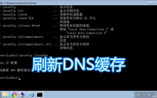 清理dns缓存命令（清除本地dns缓存命令）