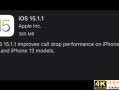 iPhone推送iOS 15.1.1版本 修复通话问题