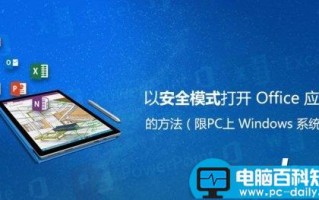 Win10 Office安全模式怎么启动？Win10 Office安全模式启动方法