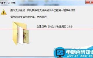 电脑怎么解除文件夹被占用？