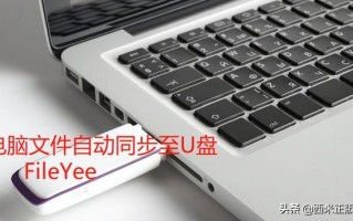 怎么把文件写入u盘-(怎样把系统文件写入U盘)