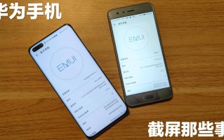 华为截屏快捷键（华为手机截屏方法汇）