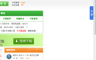 如何在桌面保存常使用的网站快捷方式