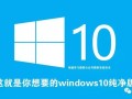 联想win10u盘pe系统-(联想win10进u盘pe)