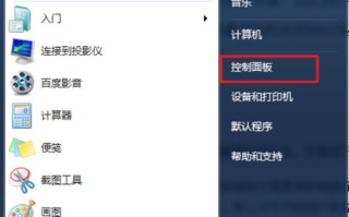 win7防火墙在哪里关闭（win7自带防火墙彻底关闭方法）
