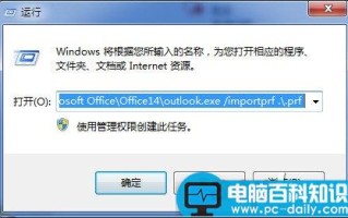 OUTLOOK快速重置方法介绍