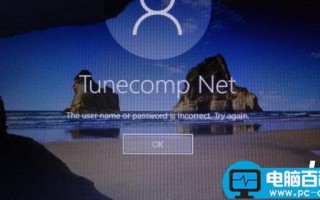 Win10开机提示用户名或密码不正确现象的解决办法