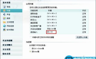 w键不能用--QQ快捷键冲突的解决方法