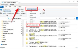 win10如何删除使用记录（win10怎么清空此电脑搜索记录）
