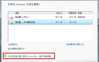 windows只能安装到gpt磁盘（安装windows显示无法在驱动器安装）