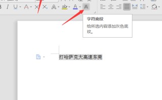 word底色怎么去掉（word文字自带背景颜色怎么去除）