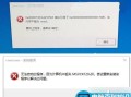 Win10系统开机提示＂cnext.exe 应用程序错误＂的故障原因及解决方法