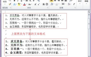 word编号怎么重新编号格式不变（如何批量修改word里的编号）