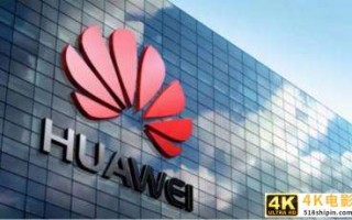 华为在国内手机市场败落早有迹象，2020年芯片采购额大跌