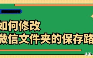 电脑微信存储的文件在哪里（微信文件夹储存在什么位置）