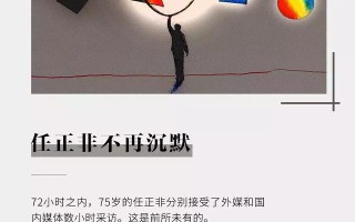 任正非的72小时：万字长谈轮番回应中外媒体，安全可信成华为关键词