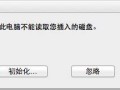 mac装win7识别不u盘-(苹果电脑装win7识别不了u盘)