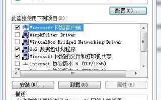 本地连接属性winpkfilter driver是什么及WinpkFilter for Win的含义