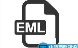 Win10系统EML文件怎么打开？Win10打开EML文件的四种方法详解