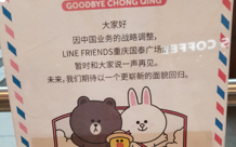 粉丝不再为网红表情包买单，LINE FRIENDS在中国不“香”了