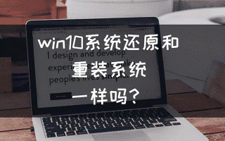 怎么进入系统还原（win10系统还原怎么操作）