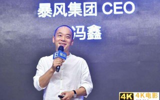 一代“妖股”暴风集团落幕，6万股东被“埋”，400亿市值灰飞烟灭